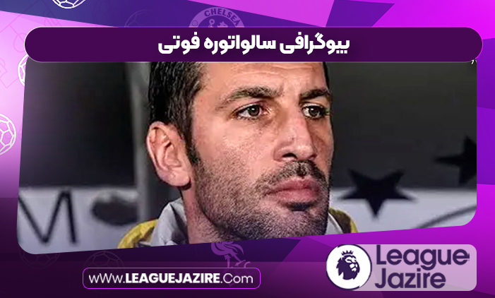سالواتوره فوتی در تیم ملی ایران