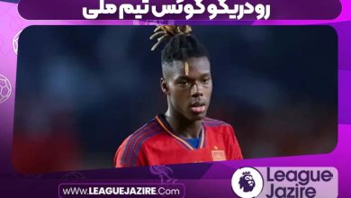 رودریگو گوئس تیم ملی