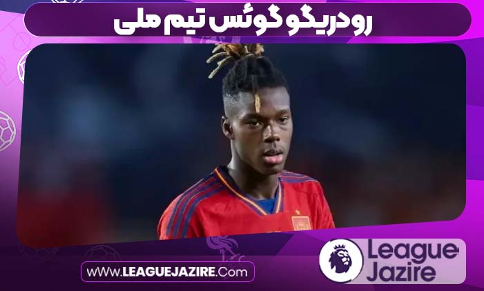 رودریگو گوئس تیم ملی