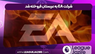 شرکت EA به عربستان فروخته شد
