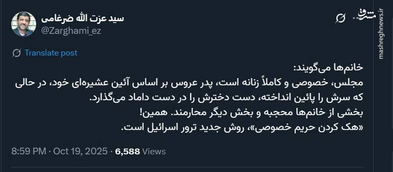 ضرغامی و واکنش به عروسی لاکچری دختر شمخانی