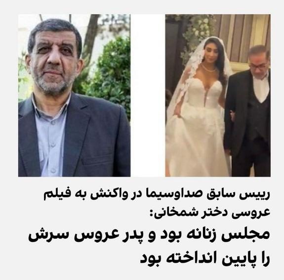 عروسی جنجالی دختر شمخانی و واکنش ضرغامی