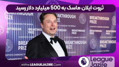 ثروت ایلان ماسک به 500 میلیارد دلار رسید