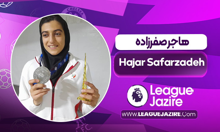 بیوگرافی هاجر صفرزاده – Hajar Safarzadeh