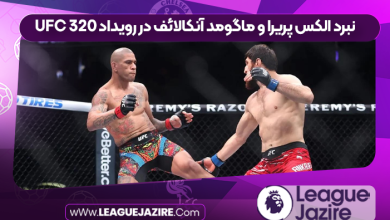 نبرد الکس پریرا و ماگومد آنکالائف در رویداد UFC 320