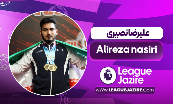 علیرضا نصیری وزنه‌بردار – alireza nasiri