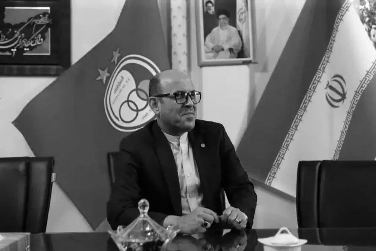 مدیرعامل پیشین استقلال درگذشت مدیرعامل پیشین استقلال درگذشت