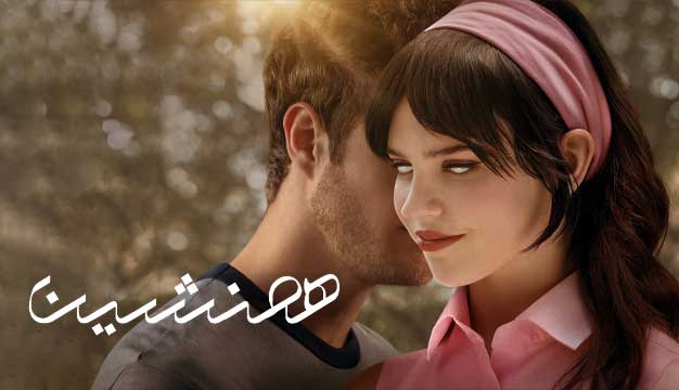 همراه (Companion)
