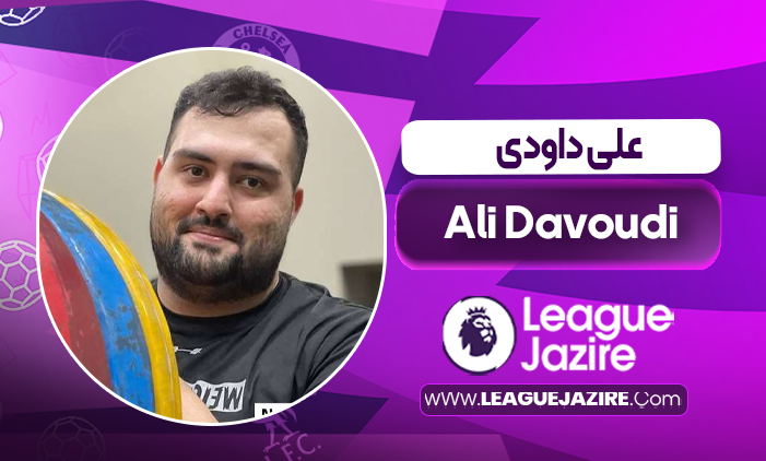 بیوگرافی علی داودی – Ali Davoudi