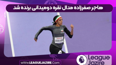 هاجر صفرزاده مدال نقره دومیدانی برنده شد