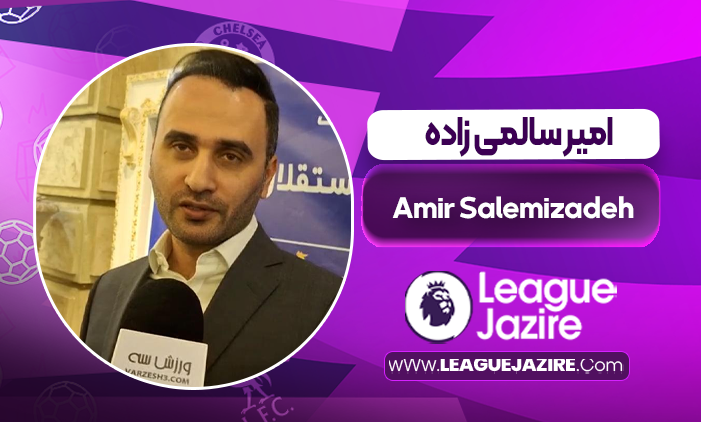 بیوگرافی امیر سالمی زاده – Amir Salemizadeh