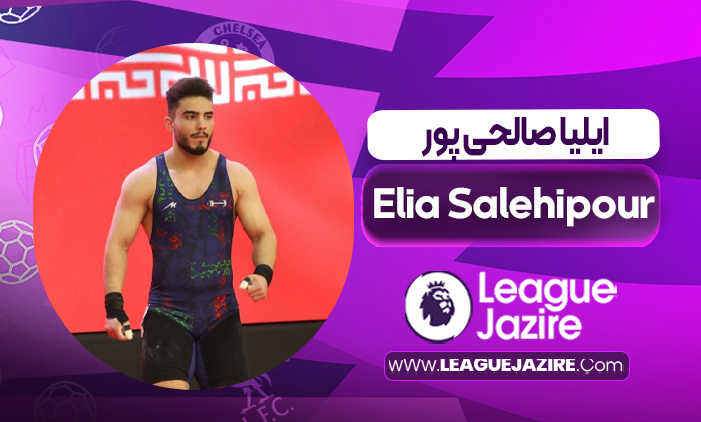 بیوگرافی ایلیا صالحی پور – Elia Salehipour