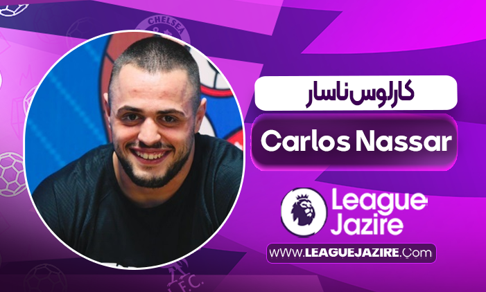 بیوگرافی کارلوس ناسار – Carlos Nassar