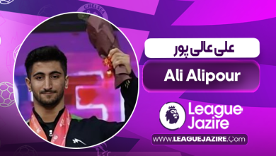 بیوگرافی علی عالی پور – Ali Alipour