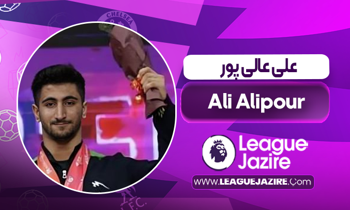 بیوگرافی علی عالی پور – Ali Alipour