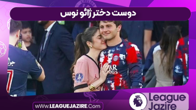 دوست دختر ژائو نوس