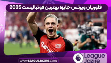 فلوریان ویرتس جایزه بهترین فوتبالیست ۲۰۲۵