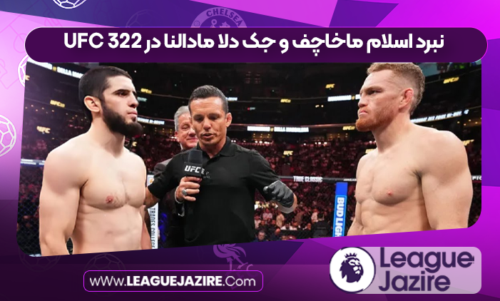 نبرد اسلام ماخاچف و جک دلا مادالنا در UFC 322