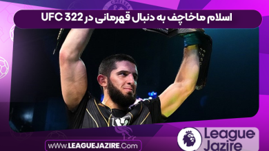 اسلام ماخاچف به دنبال قهرمانی در UFC 322