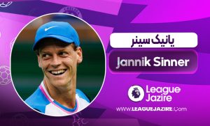 یانیک سینر یانیک سینر
