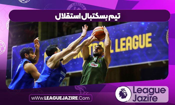 تیم بسکتبال استقلال