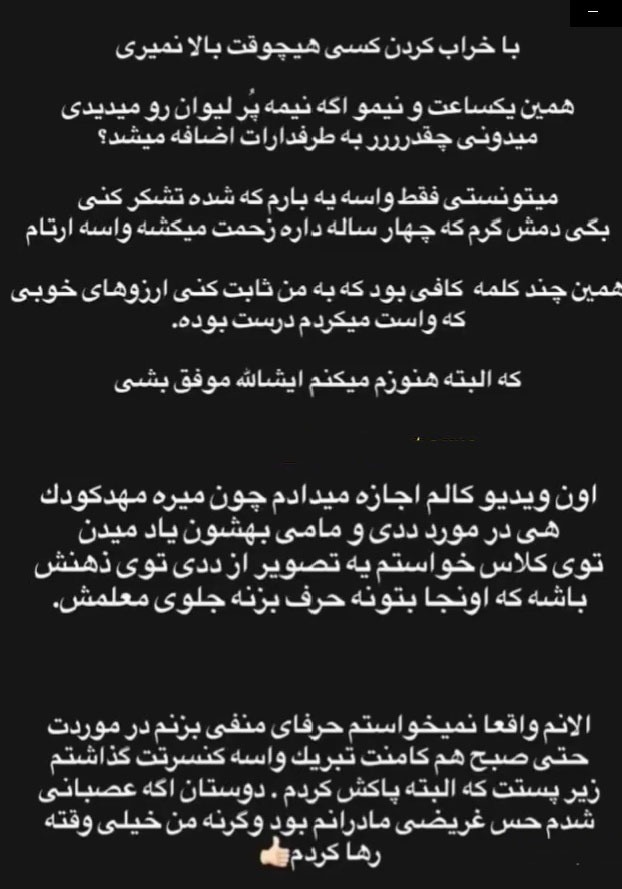 واکنش دنیا جهانبخت به مصاحبه مهراد جم